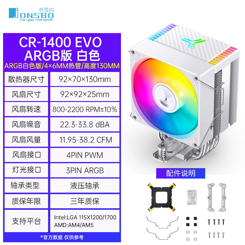 Qiao Sibo CR1400 EVO computer CPU cooler ARGB fan white desktop CR1000 tower air-cooled
