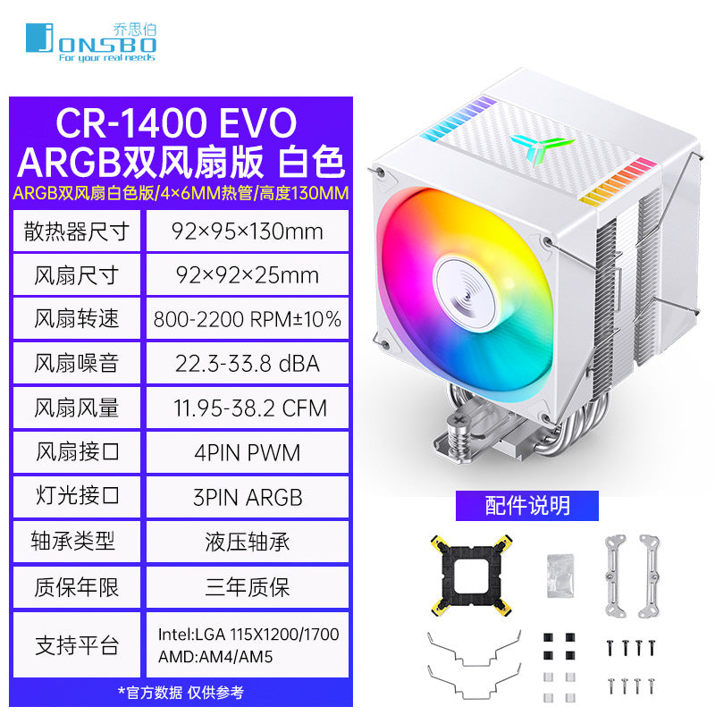 Qiao Sibo CR1400 EVO computer CPU cooler ARGB fan white desktop CR1000 tower air-cooled