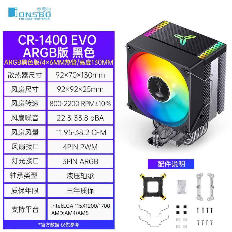 Qiao Sibo CR1400 EVO computer CPU cooler ARGB fan white desktop CR1000 tower air-cooled
