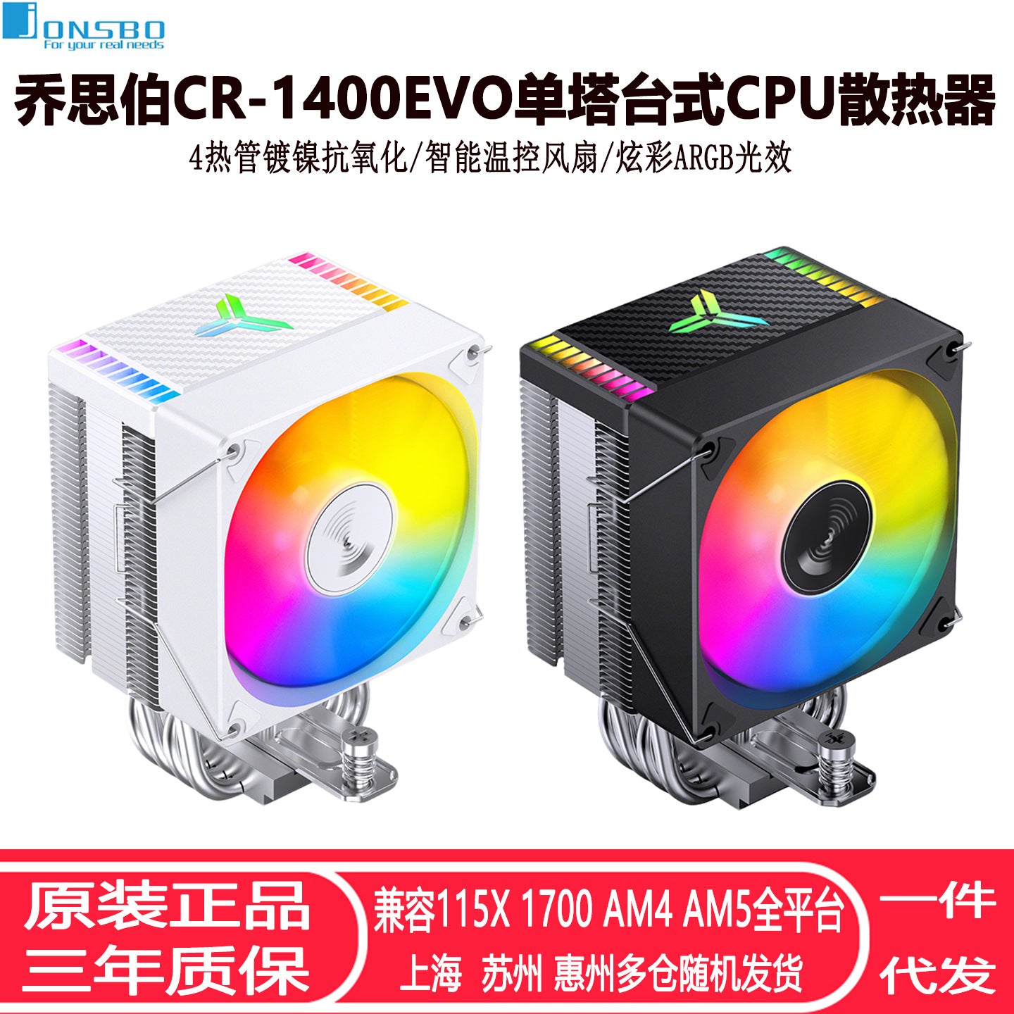 Qiao Sibo CR1400 EVO computer CPU cooler ARGB fan white desktop CR1000 tower air-cooled