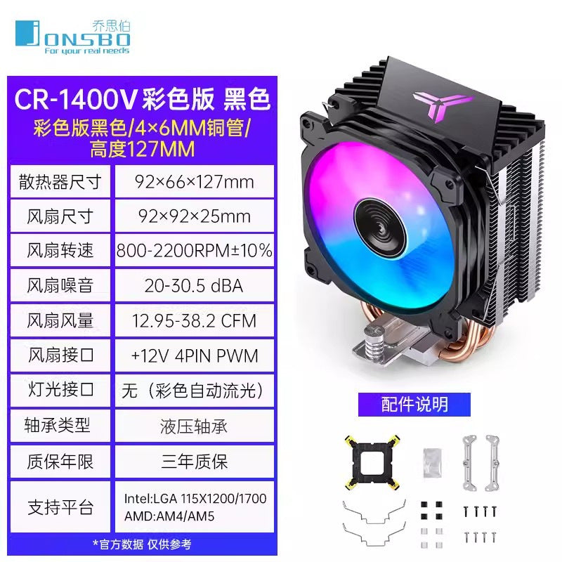 Qiao Sibo CR1400 EVO computer CPU cooler ARGB fan white desktop CR1000 tower air-cooled