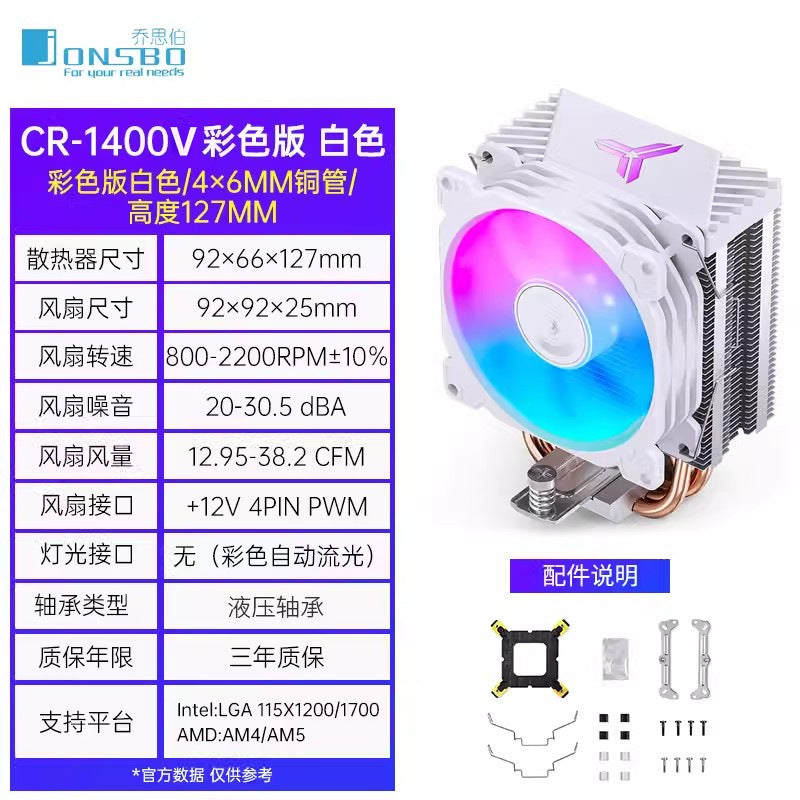 Qiao Sibo CR1400 EVO computer CPU cooler ARGB fan white desktop CR1000 tower air-cooled