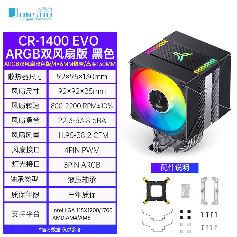 Qiao Sibo CR1400 EVO computer CPU cooler ARGB fan white desktop CR1000 tower air-cooled