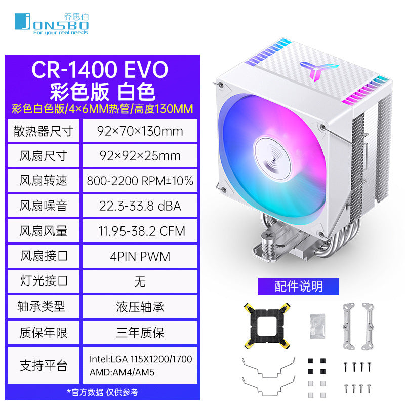 Qiao Sibo CR1400 EVO computer CPU cooler ARGB fan white desktop CR1000 tower air-cooled