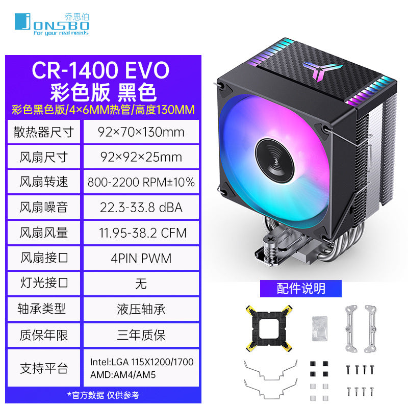 Qiao Sibo CR1400 EVO computer CPU cooler ARGB fan white desktop CR1000 tower air-cooled