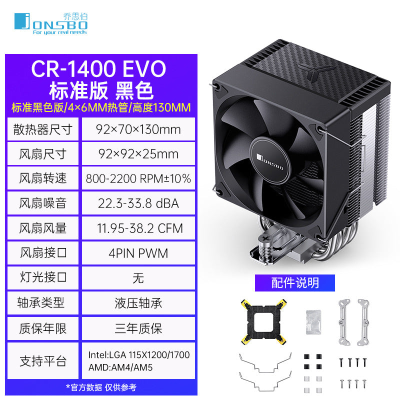 Qiao Sibo CR1400 EVO computer CPU cooler ARGB fan white desktop CR1000 tower air-cooled